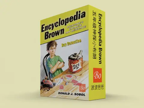 五年级神探小布朗 Encyclopedia Brown