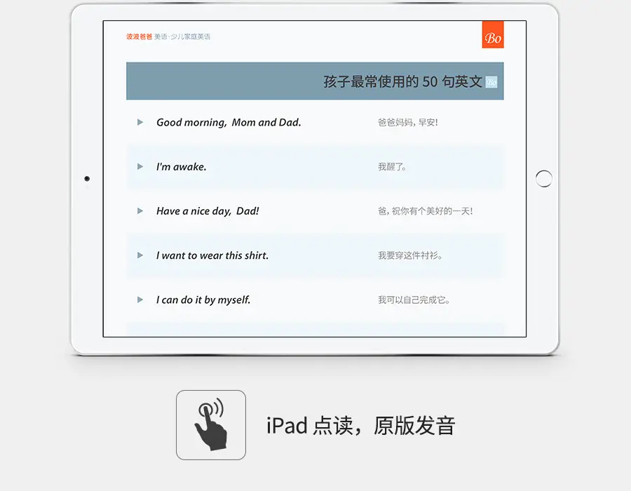 爸妈和孩子最常使用的100句英文